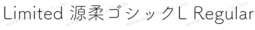 Limited 源柔ゴシックL Regular字体转换